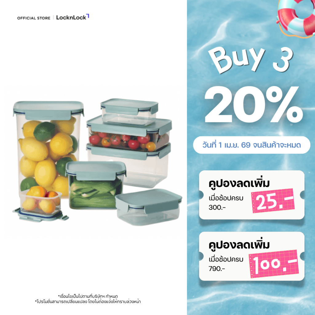 ⚡️3 ชิ้น ลด 20%⚡️ LocknLock กล่องถนอมอาหารพลาสติก รุ่น classic plus