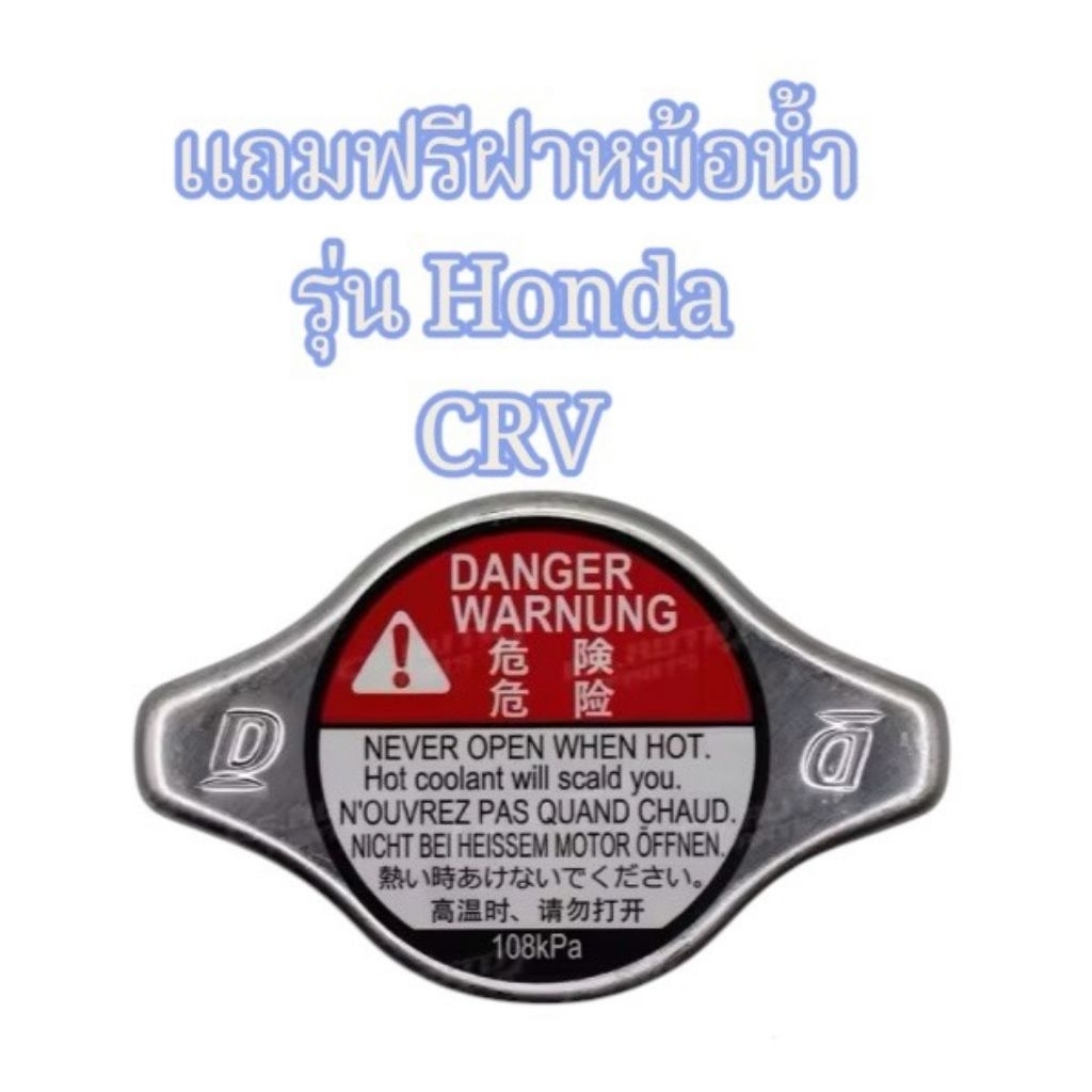 หม้อน้ำรถยนต์ฮอนด้าCRV/RD5ปี2002-2004