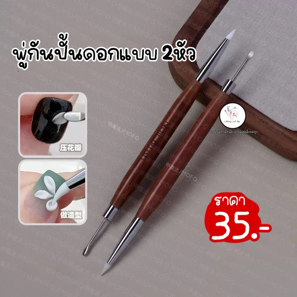 พู่กันปั้นดอก แบบ 2หัว ทำกลีบดอกไม้🌸