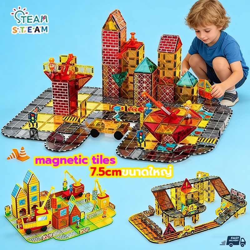 ตัวต่อแม่เหล็ก diyฉาก magnetic tiles ของแท้ แม่เหล็ก ตัวต่อยักษ์ ของเล่นเด็ก magnet toyบล็อกแม่เหล็ก