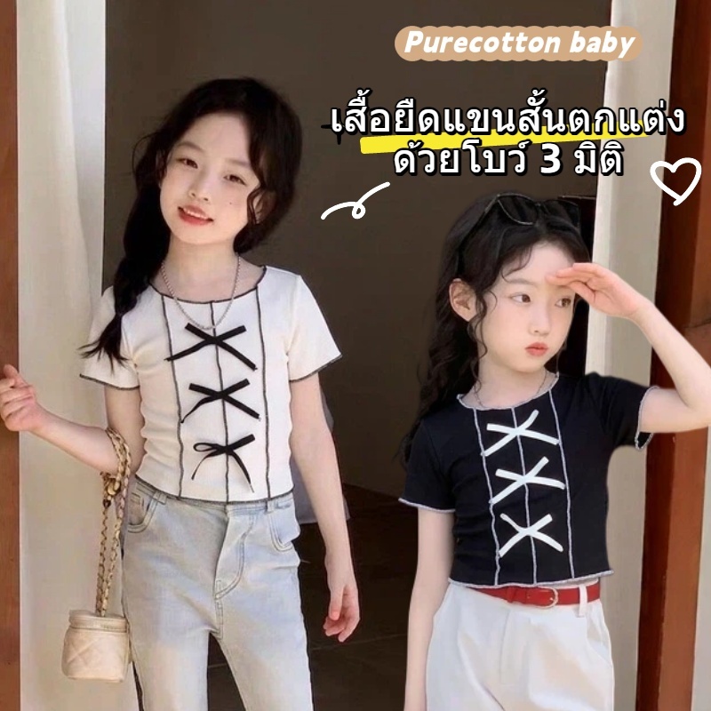 เสื้อยืดแขนสั้นสำหรับเด็กผู้หญิง ลายโบว์ 3 มิติ น่ารัก สวมใส่สบาย ทำจากผ้าไหมไอซ์ซิลค์เนื้อนุ่ม ระบายอากาศได้ดี