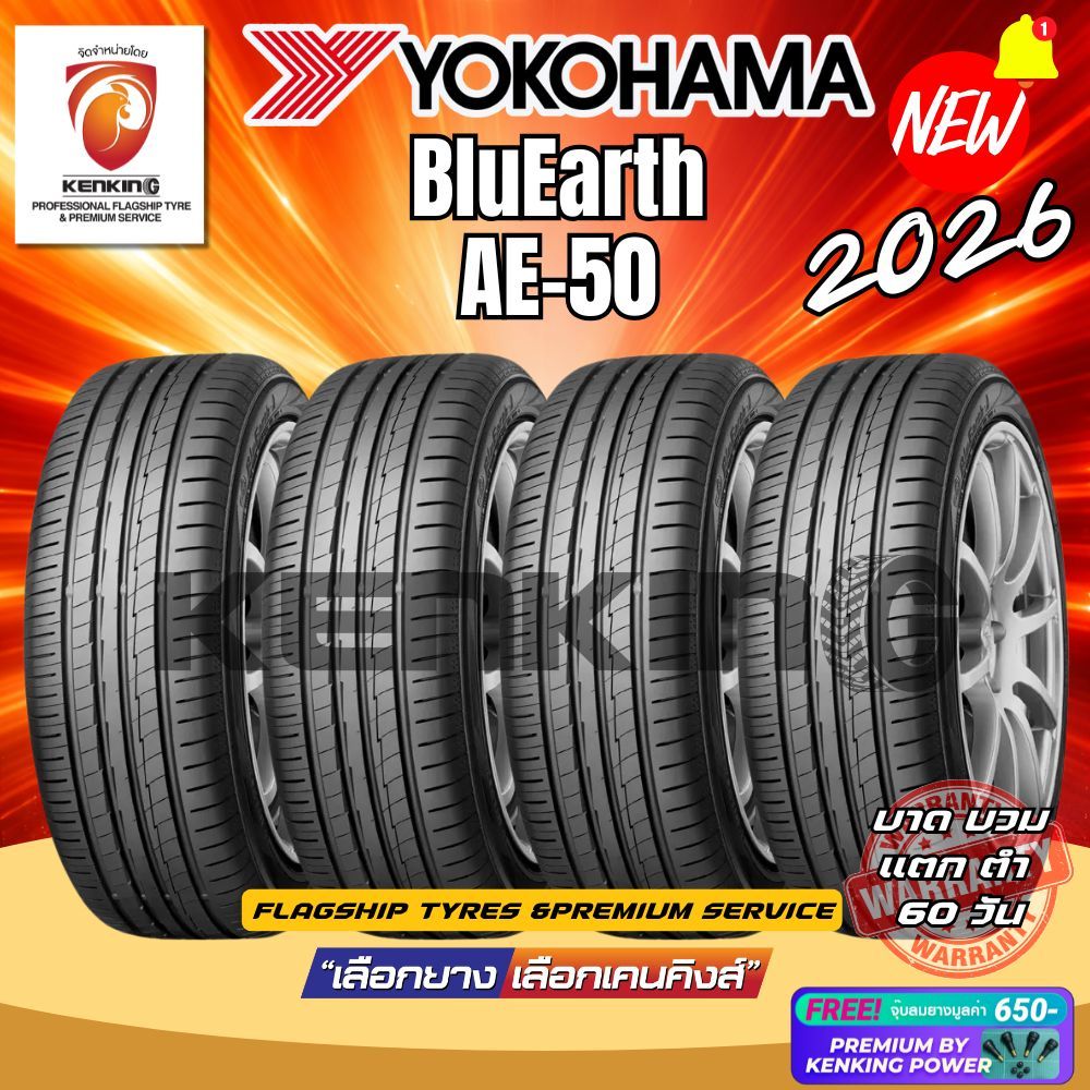 185/55 R16 YOKOHAMA รุ่น BluEarth AE50 ยางใหม่ปี 2026 (4 เส้น) ยางรถขอบ16 Free!! จุ๊บยาง