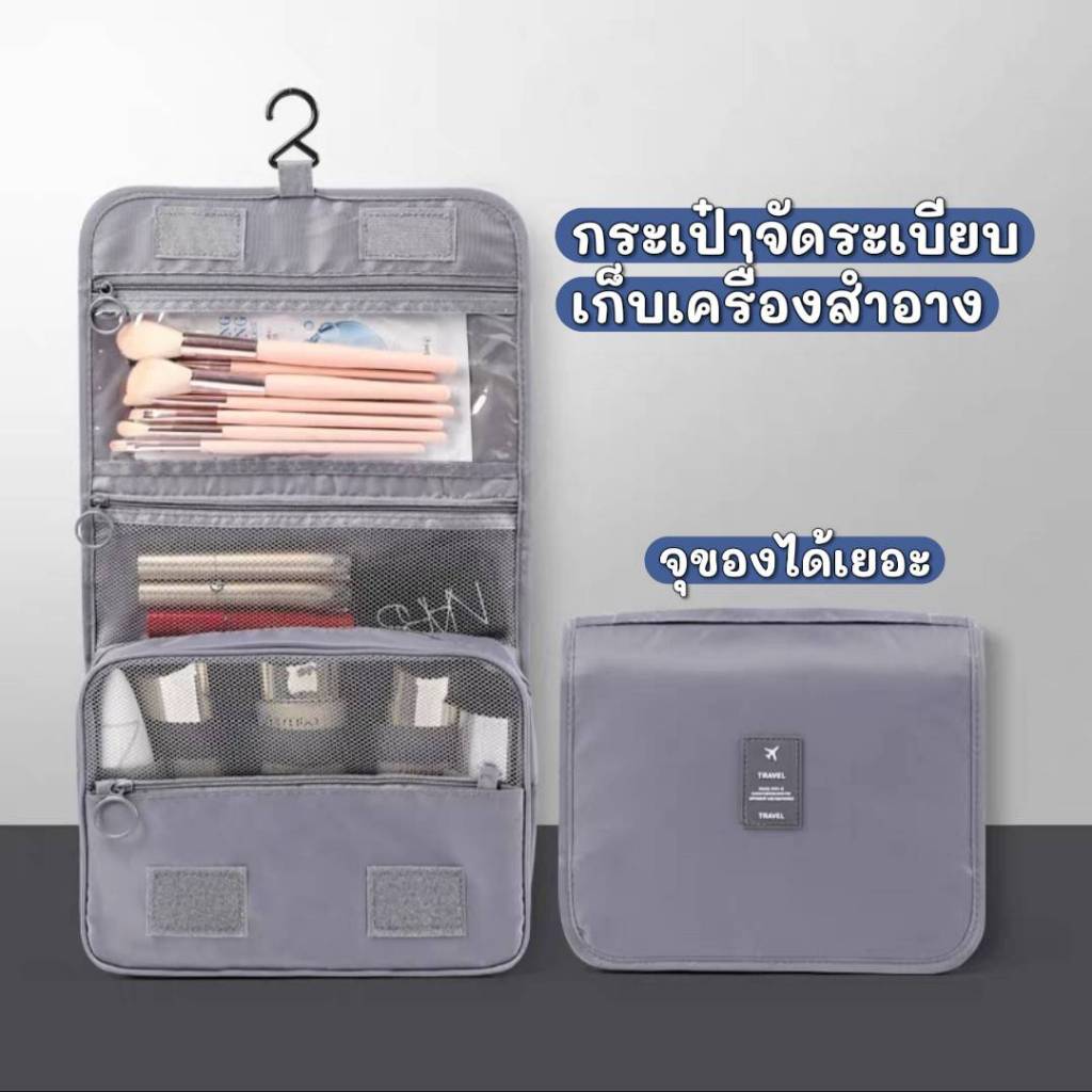 กระเป๋าเก็บเครื่องสำอาง พับได้ มีหูหิ้วเเละตะขอแขวน สำหรับเดินทาง ใช้งานสะดวกขึ้น