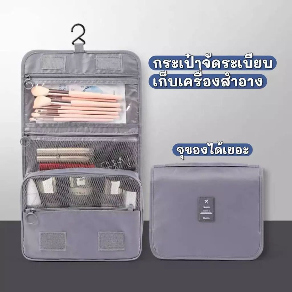กระเป๋าเก็บเครื่องสำอาง พับได้ มีหูหิ้วเเละตะขอแขวน สำหรับเดินทาง ใช้งานสะดวกขึ้น
