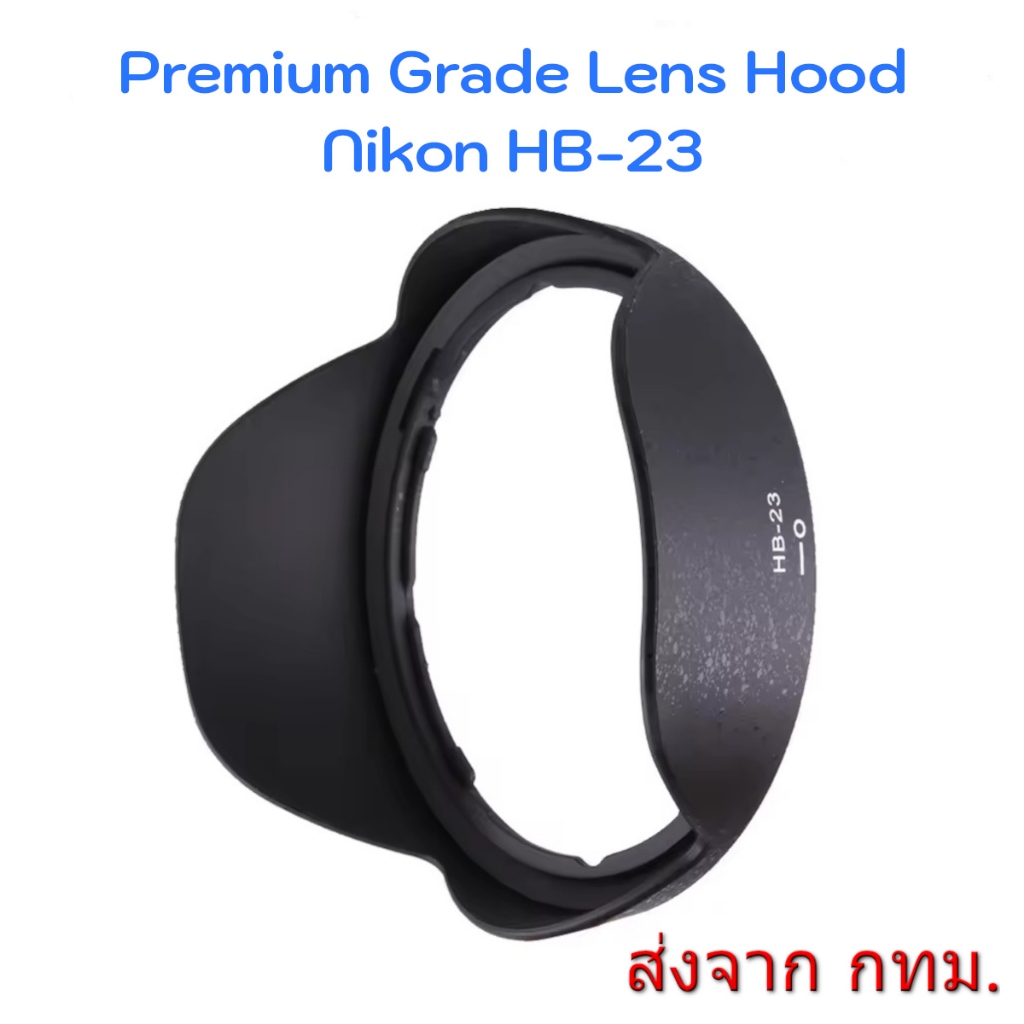 Premium Grade Nikon Lens Hood HB-23 for AF 18-35mm F3.5-4.5D IF-ED, AFS DX 10-24mm F3.5-4.5G ED
