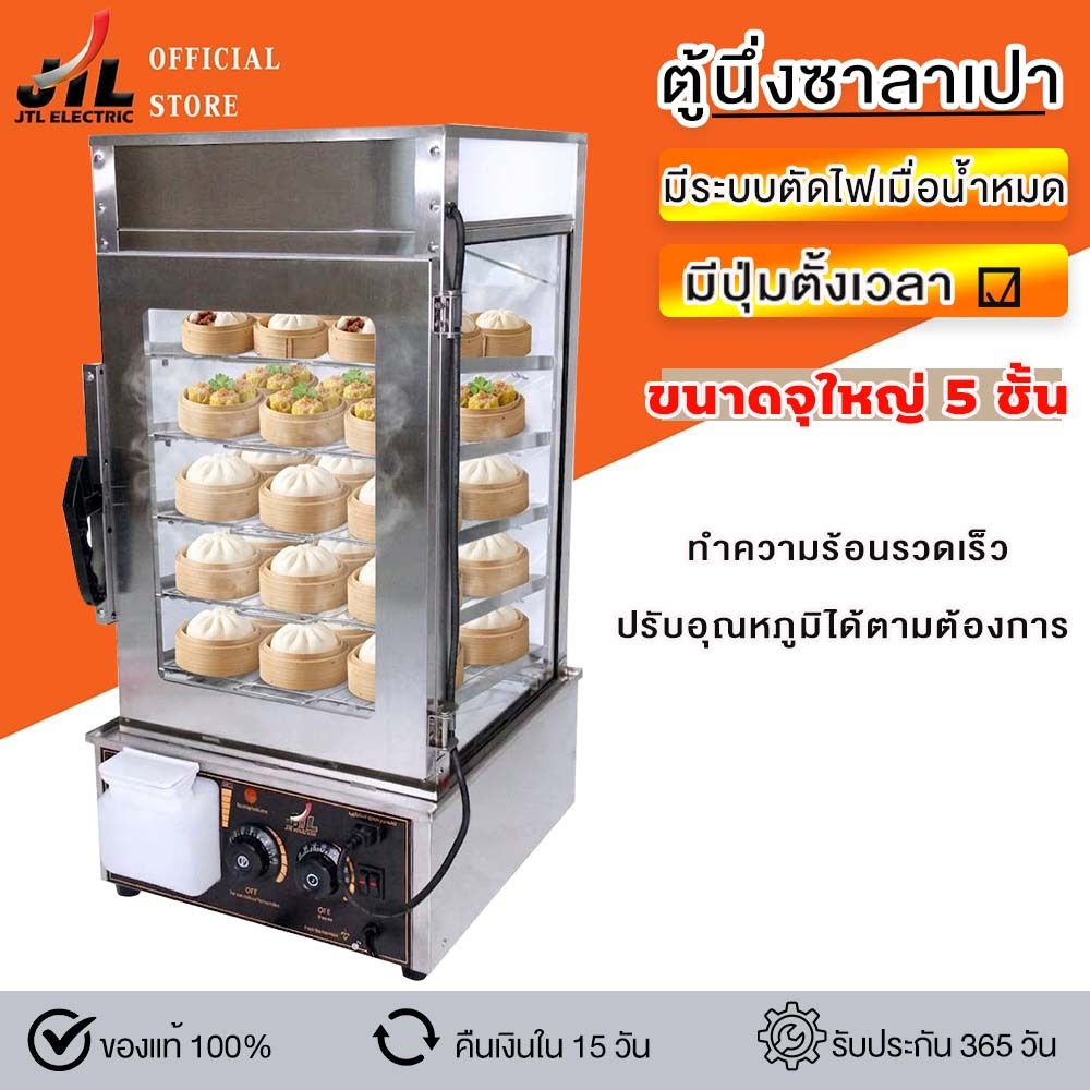 JTLตู้อุ่นซาลาเปา เครื่องนึ่ง ซาละเปา ซะละเปา ติ่มซำ ตู้อุ่นซาลาเปา ที่นึ่งซาลาเปา ตู้นึ่งซาลาเปา ติ