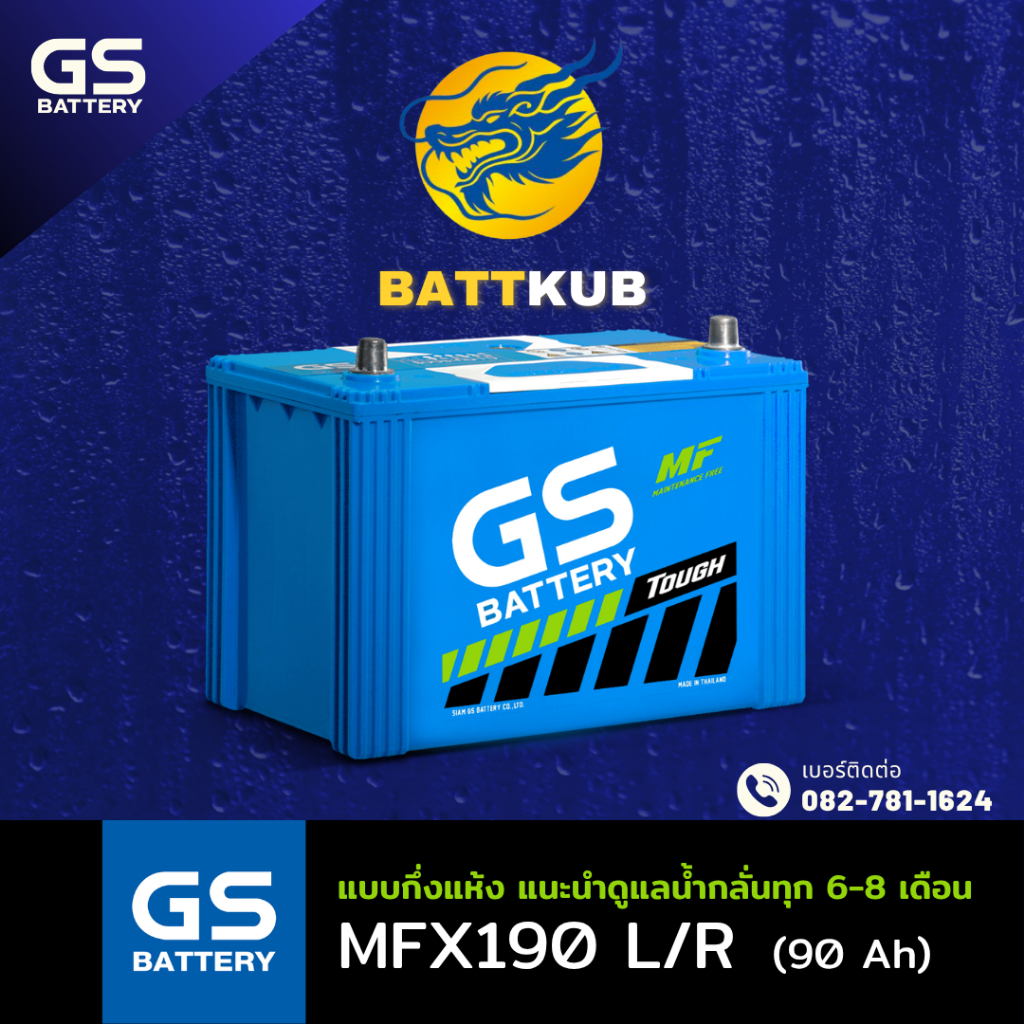 GS Battery MFX-190/MFX190 L/R (105D31) 90 แอมป์ มีรับประกัน 1ปี