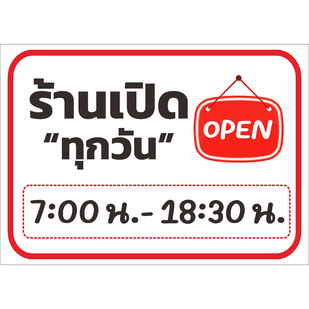 ป้ายไวนิล ป้ายเคลือบ A4 A5 ร้านเปิดทุกวัน มีช่องใส่เวลาฟรี
