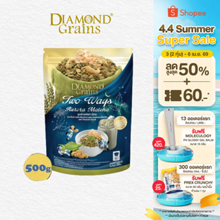 Diamond Grains กราโนล่า สูตร Two Way Granola ขนาด 500 กรัม ร…