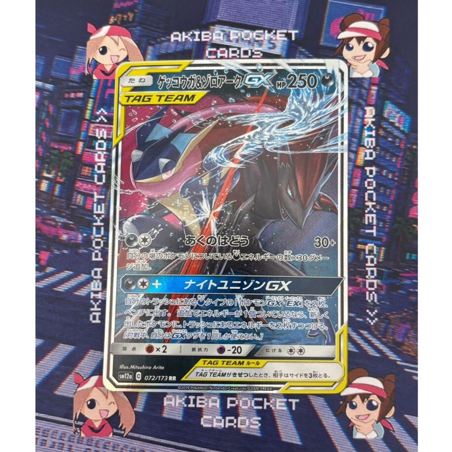Greninja & Zoroark-GX	072/173	Japanese Pokemon Card