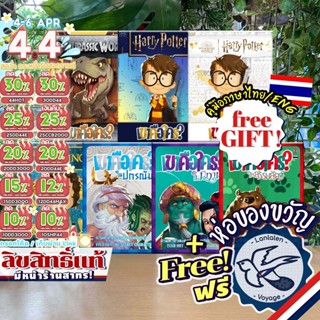 [ของแท้][สินค้าขายดี] Similo เขาคือใคร? Harry Potter/Lord of…