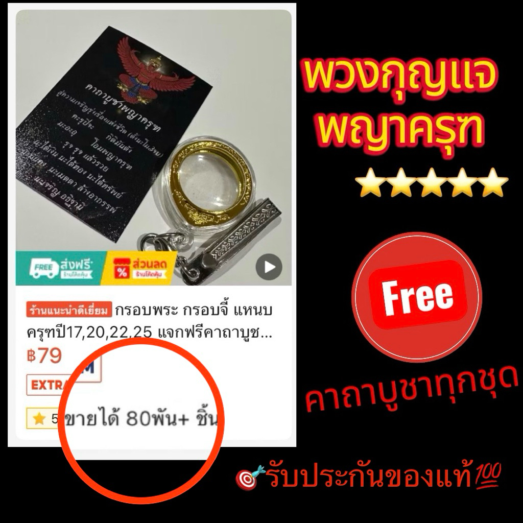 เหรียญครุฑ กรอบจี้➕ครุฑ➕llxuU➕คาถาบูชา (ราคาต่อ1ชุด)
