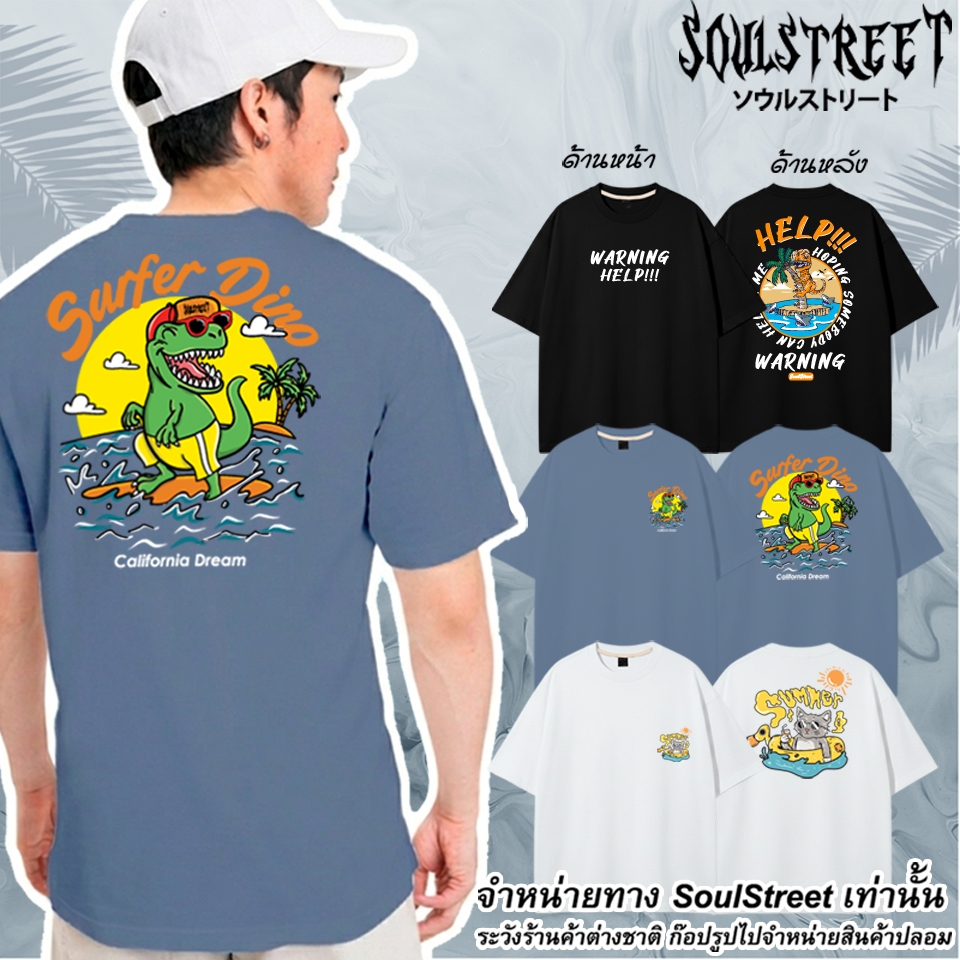 เสื้อยืด SoulStreet Clothing แนวsummer  ลาย  Dino Suffer