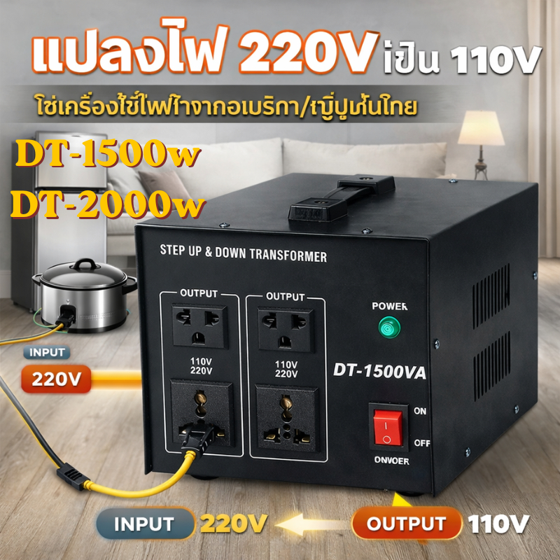 DT-1500/2000w หม้อแปลงไฟจาก 220v เป็น 110v หรือ110v-220v（ปรับได้/)ขนาด