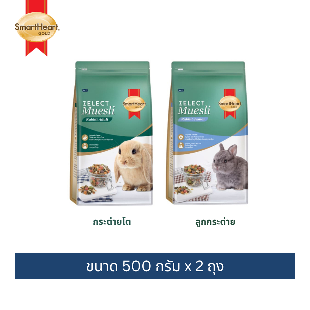 (2ถุง)สมาร์ทฮาร์ท โกลด์ ซีเลกต์ มูสลี่ อาหารกระต่าย 500 กรัม x 2 ถุง / SmartHeart Gold Zelect Muesli Adult 500 G x 2