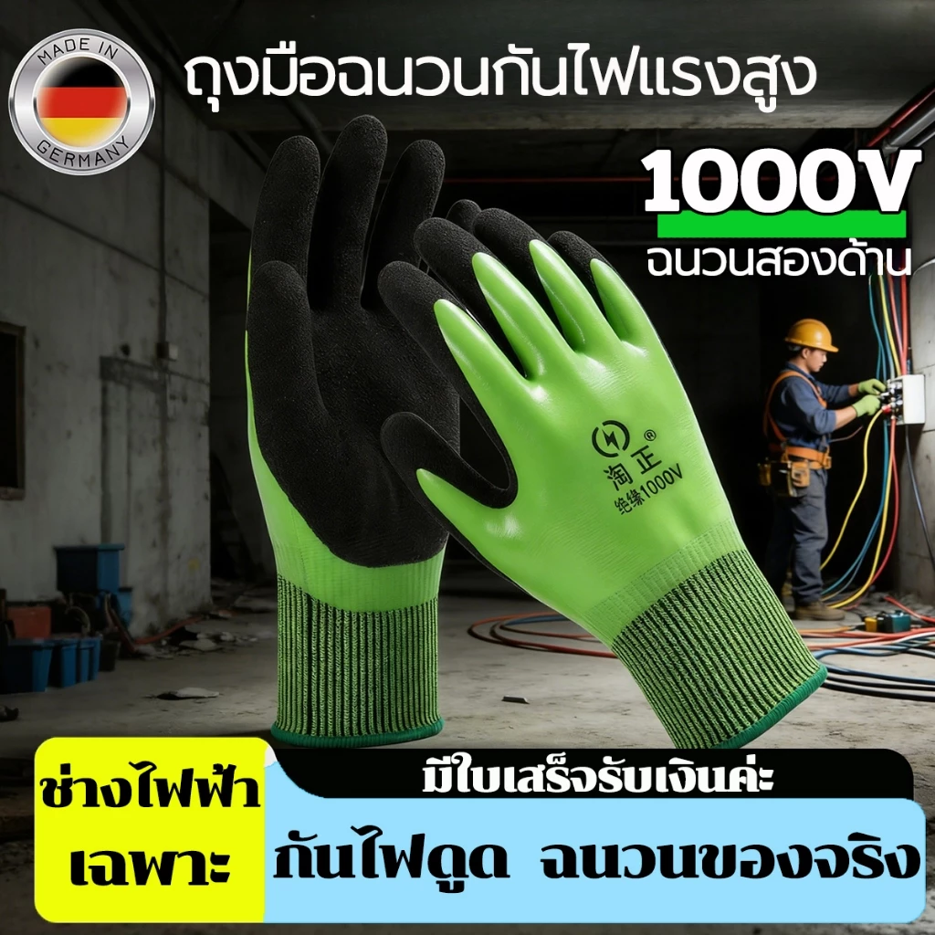 【รุ่นใหม่ล่าสุด】ถุงมือฉนวน กันไฟฟ้าแรงสูง 12 KV อุปกรณ์ช่วยช่างไฟให้ปลอดภัย ป้องกันไฟฟ้า 1000V ถุงมือกันไฟฟ้าดูด