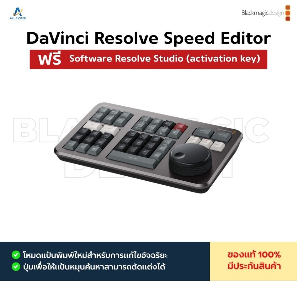 DaVinci Resolve Speed Editor - Includes Davinci Resolve Studio FREE  (ประกัน 1 ปี) 💯✅
