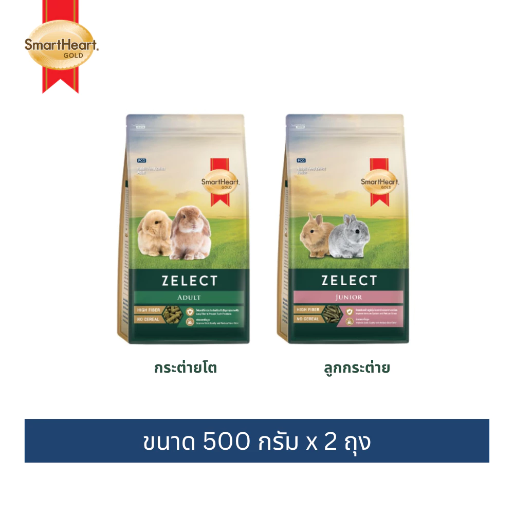 (2ถุง) สมาร์ทฮาร์ท โกลด์ ซีเลกต์ อาหารกระต่าย 500ก.x 2 ถุง / SmartHeart Gold Zelect rabbit food 500g x 2