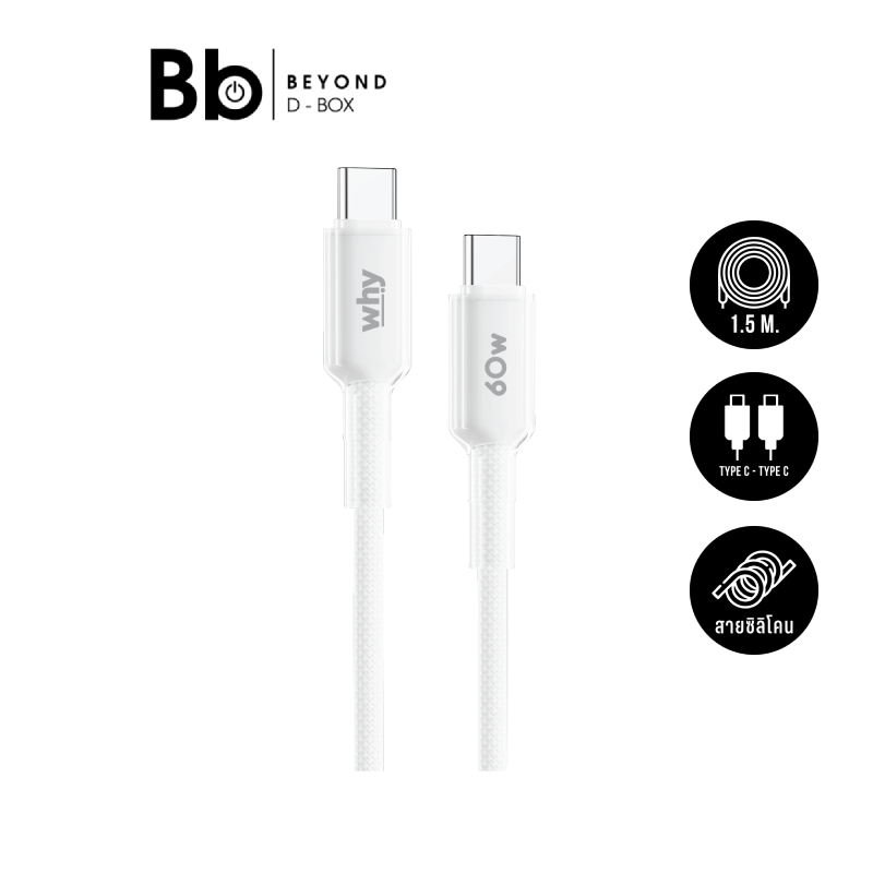 สายชาร์จ WHY USB-C to USB-C 60W Jello 1.5M White (UC-4193C) by BB Beyond D-Box