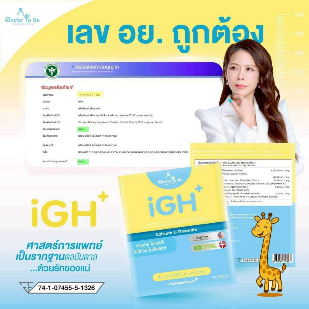 [4 กล่อง พร้อมส่ง] Dr.To Be iGH Plus Calcium ไอจีเอช พลัส แคลเซียม (1 กล่องบรรจุ 14 ซอง) ราคา ถูกที่สุด ดีลบีเคเค แกลเลอรีภาพที่ 8