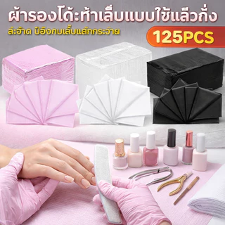 กระดาษผ้าปูโต๊ะ 125ชิ้น/ถุง ผ้าคลุมโต๊ะหรับทำเล็บ รอยสัก แผ่นคอมโพสิตกันน้ํา อุปกรณ์ผ้าทำเล็บ