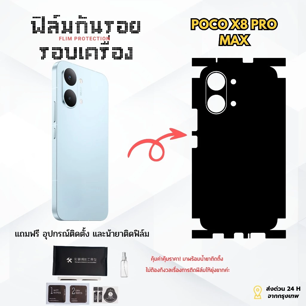 ฟิล์มกันรอยด้านหลังและขอบข้าง POCO X8 Pro Max | ตัดตรงรุ่น ครอบคลุมรอบเครื่อง ปกป้องเต็มขั้น ➕ เหมาะกับ Shopee / Lazada