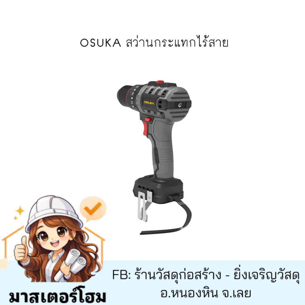 OSUKA สว่านกระแทกไร้สาย รุ่น OCD801-D1 รุ่น OCHD802-D2 สว่านแบตเตอรี่ไร้สาย