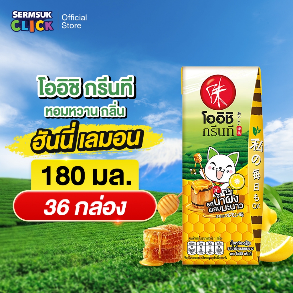 [ส่ง กทม. ปริมณฑล จังหวัดหลักอื่นๆ] Oishi Green Tea โออิชิ กรีนที ชาเขียวญี่ปุ่น รสน้ำผึ้งผสมมะนาว 180 มล. 36 กล่อง