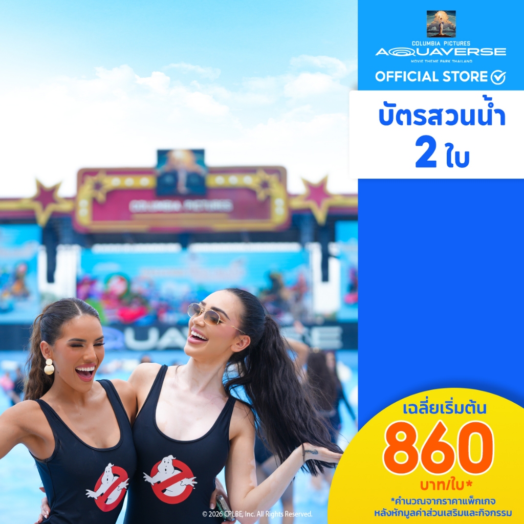 [E-Voucher] Columbia Pictures Aquaverse - บัตรสวนน้ำรายวัน 2 ใบ