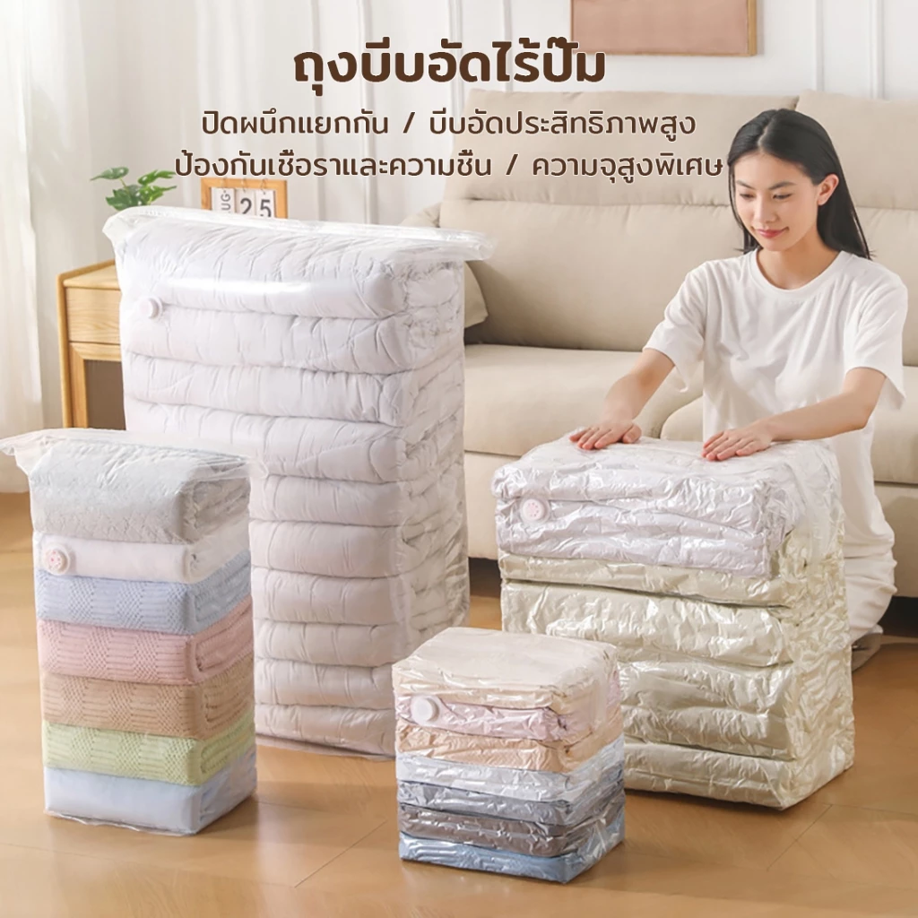 ถุงสูญญากาส ความจุสูง ไม่ต้องใช้เครื่องปั๊มลม ใช้ง่าย ใช้ซ้ำได้ ไม่สึกหรอ กันน้ำ กันฝุ่น กันแมลง ถุงสูญญากาศ