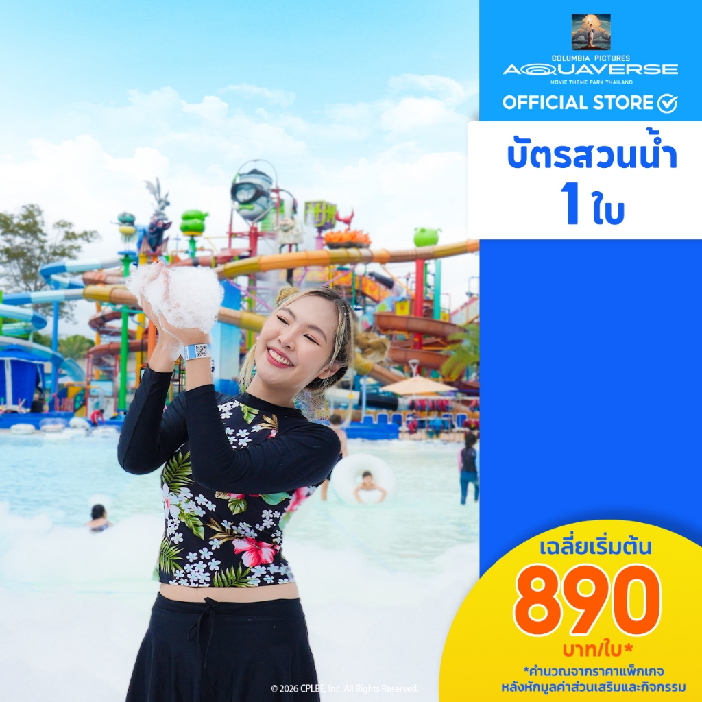 [E-Voucher] Columbia Pictures Aquaverse - บัตรสวนน้ำรายวัน 1 ใบ [ทักแชทรับโค้ดลดเพิ่ม]