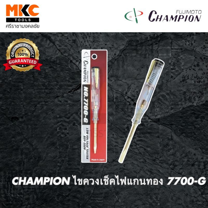 CHAMPION ไขควงเช็คไฟแกนทอง 7700-G