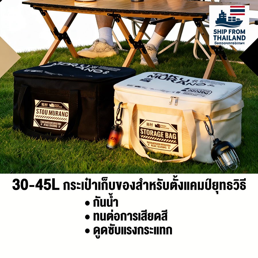 ถุงเก็บของอเนกประสงค์  TAKU camping storage bag  ถุงปิกนิก  สำหรับการตั้งแคมป์กลางแจ้ง ทนทานต่อการเสียดสี