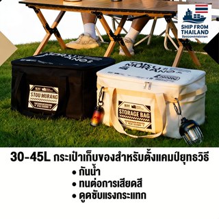 ถุงเก็บของอเนกประสงค์  TAKU camping storage bag  ถุงปิกนิก  …