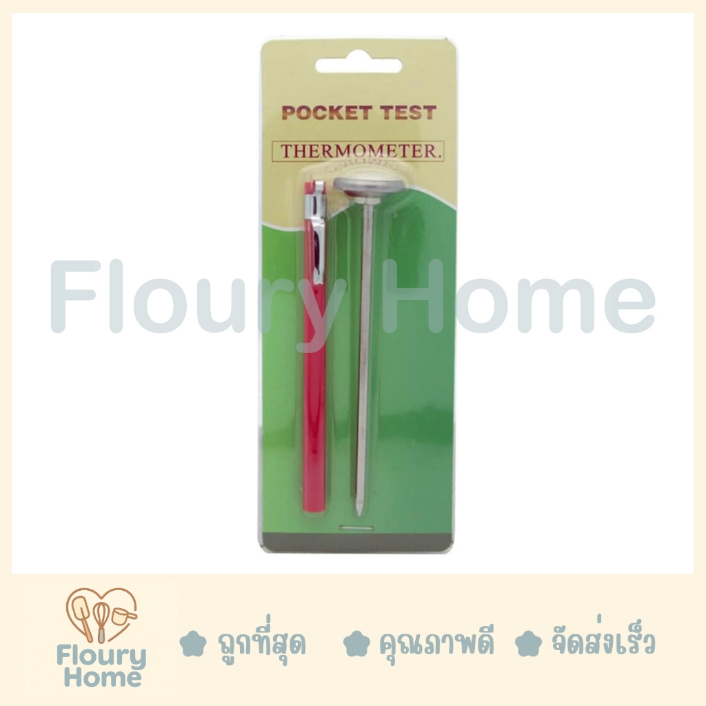 Floury Home สินค้าจากกทม. ตัววัดอุณหภูมิเเบบเข็ม สำหรับวัดอุณหภูมินม หรือน้ำร้อนสำหรับชงกาแฟ วัดได้ -10ถึง100°