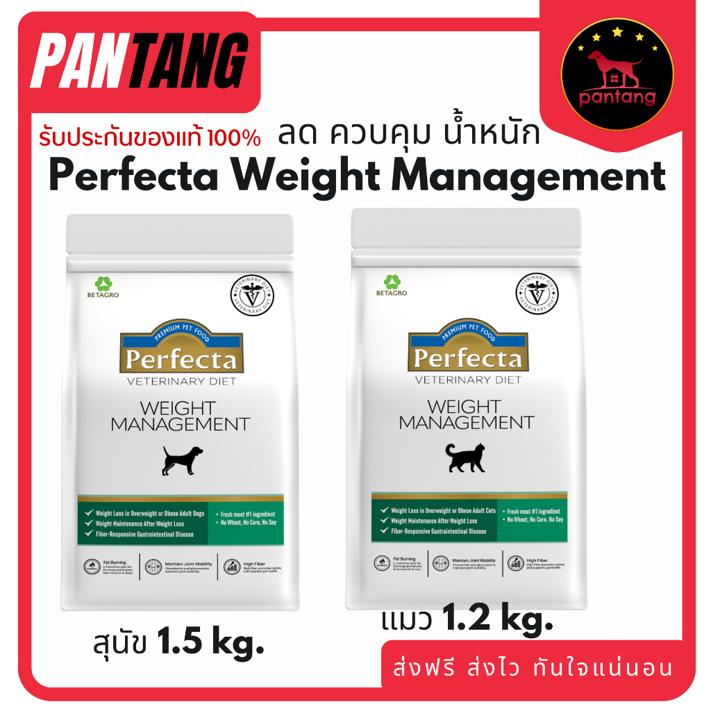 Perfecta Weight Management อาหารประกอบการักษาโรคอ้วน สำหรับสุนัขและแมว  ขนาด 1.2-1.5กก ราคา ถูกที่สุด ดีลบีเคเค รูปภาพหลัก