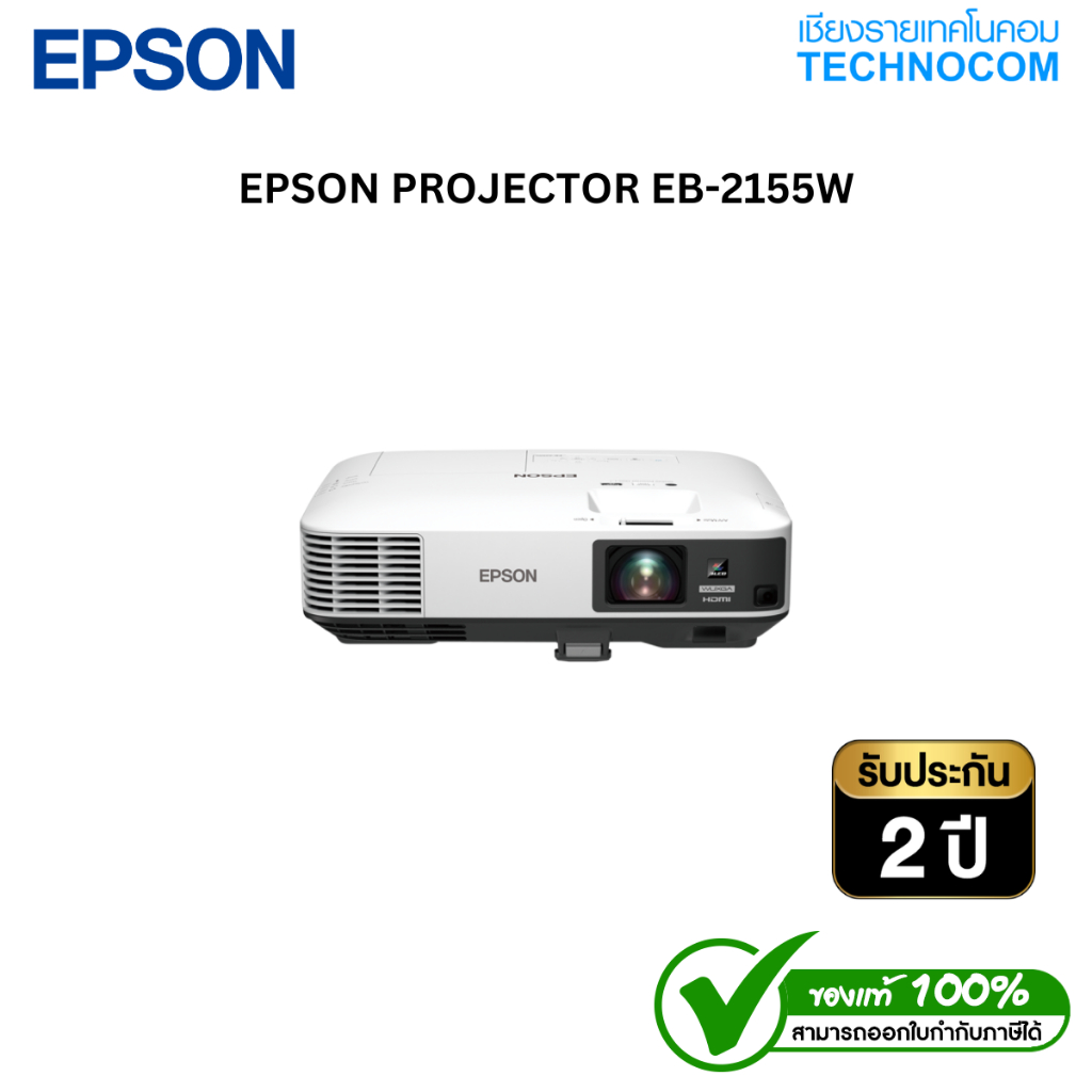EPSON PROJECTOR (โปรเจ็คเตอร์) EB-2155W