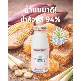 ขายดี !!! Mommy Booster น้ำหัวปลีคละรส 6 รสชาติ 30 ขวด รสละ 5 ขวด