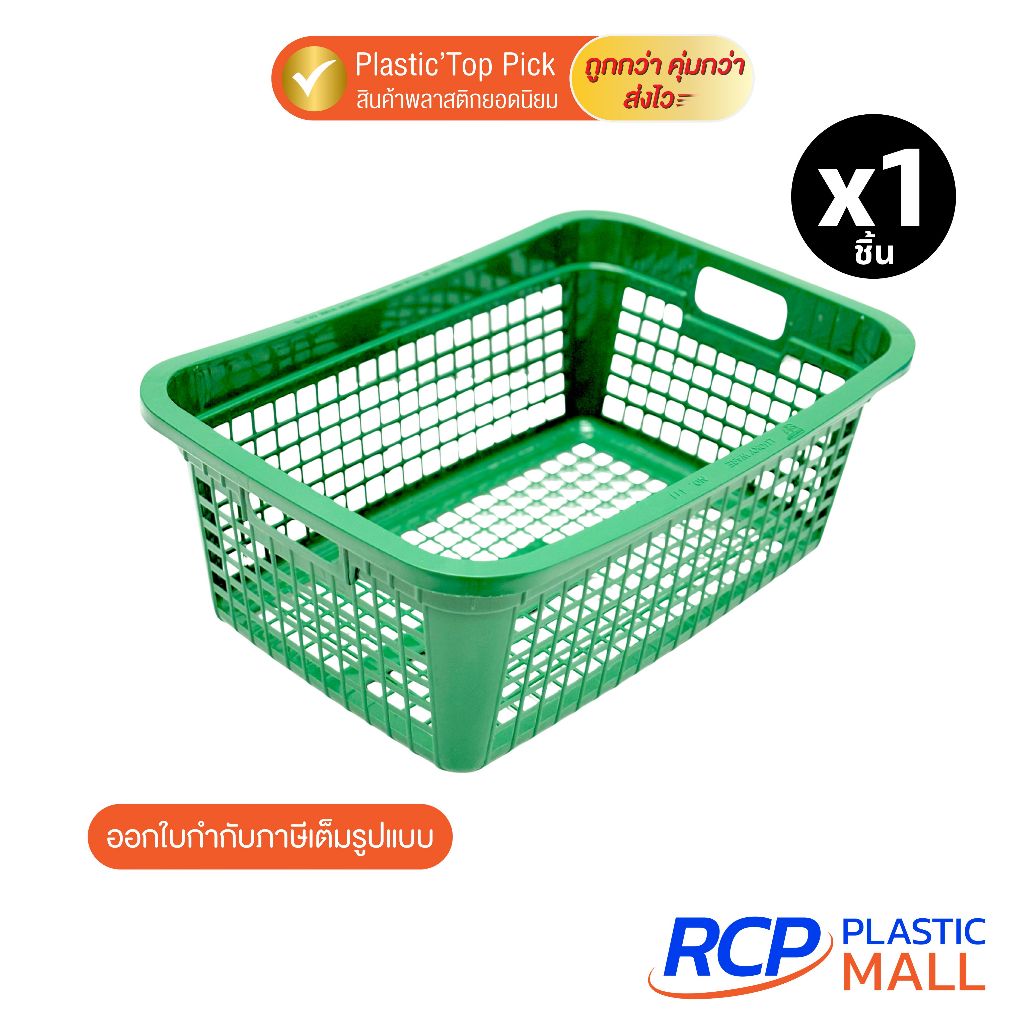 RCP (1ชิ้น) - Luckyware ตะกร้าสโรชา รุ่น S411Mตะกร้าพลาสติก สีเข้ม ตะกร้าใส่ของ