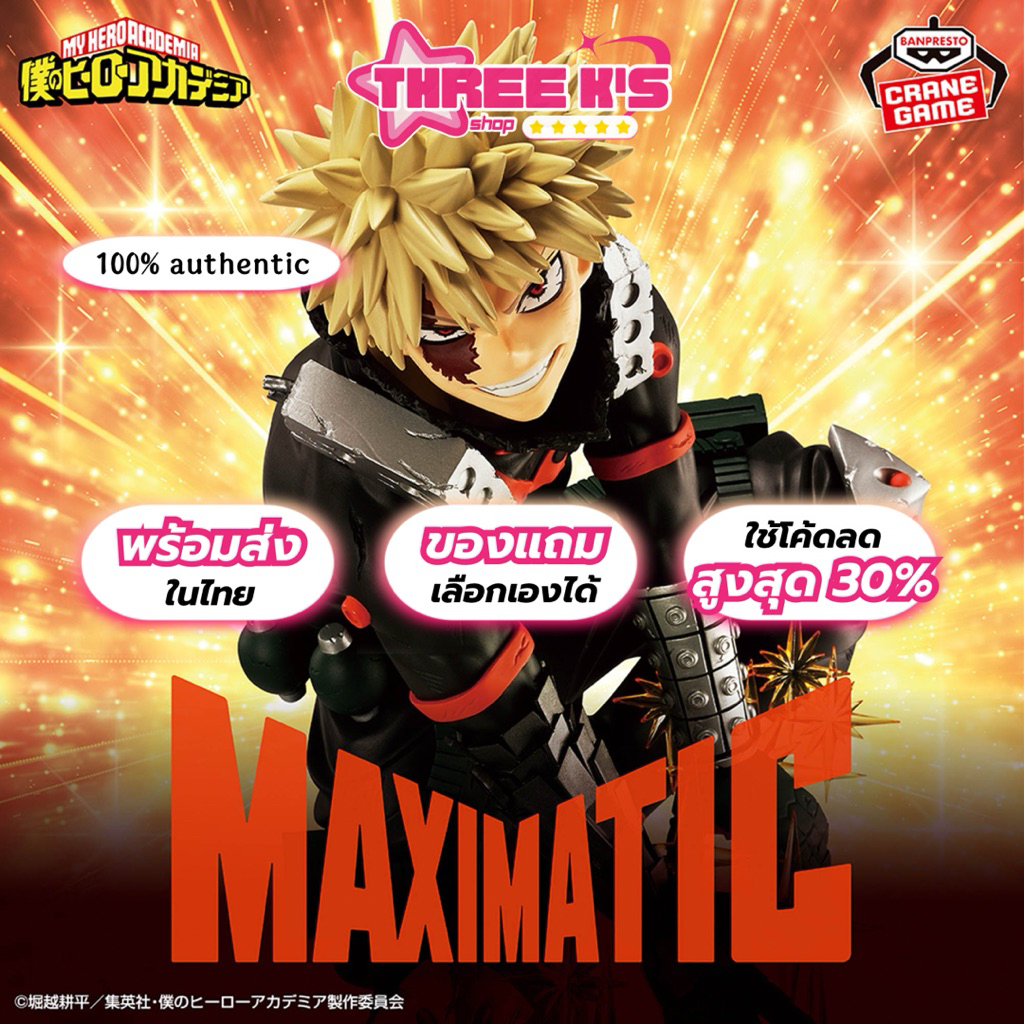 [💥พร้อมส่งในไทย] 💯มือ1/ของแท้ Lot JP🇯🇵 Banpresto 'Bakugo Katsuki' Maximatic II Figure My Hero Academ