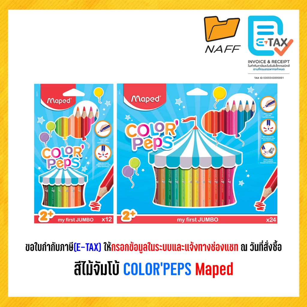 สีไม้จัมโบ้ สีไม้ ดินสอสีไม้ สีไม้แท่งใหญ่ COLOR'PEPS Maped (12 สี/24 สี)