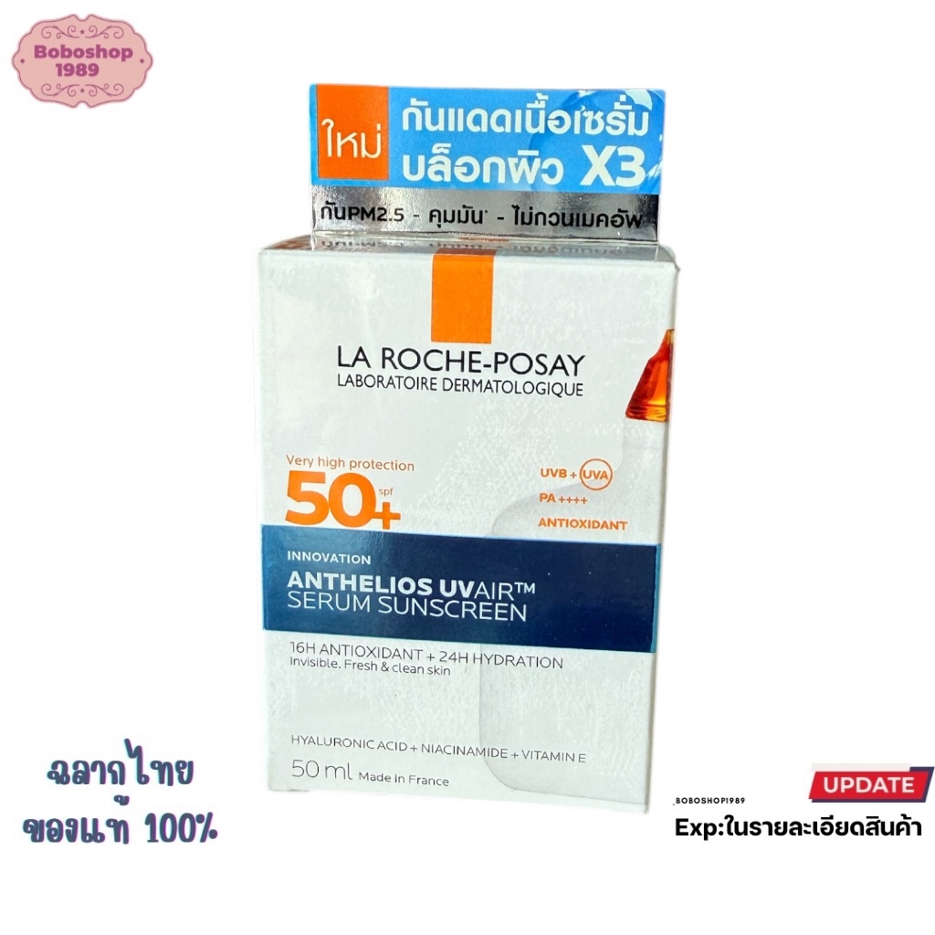 ลาโรช-โพเซย์ แอนเทลิโอส ยูวีแอร์ เซรั่ม ซันสกรีน 50 มล La roche-Posay Anthelios uvair serum suncreen