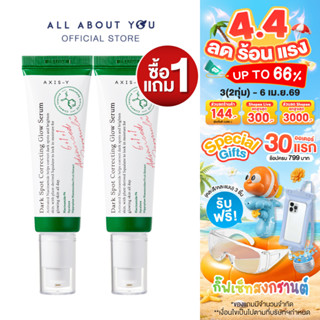 [SET 2 ชิ้น] AXIS-Y Dark Spot Correcting Glow Serum เซรั่ม N…