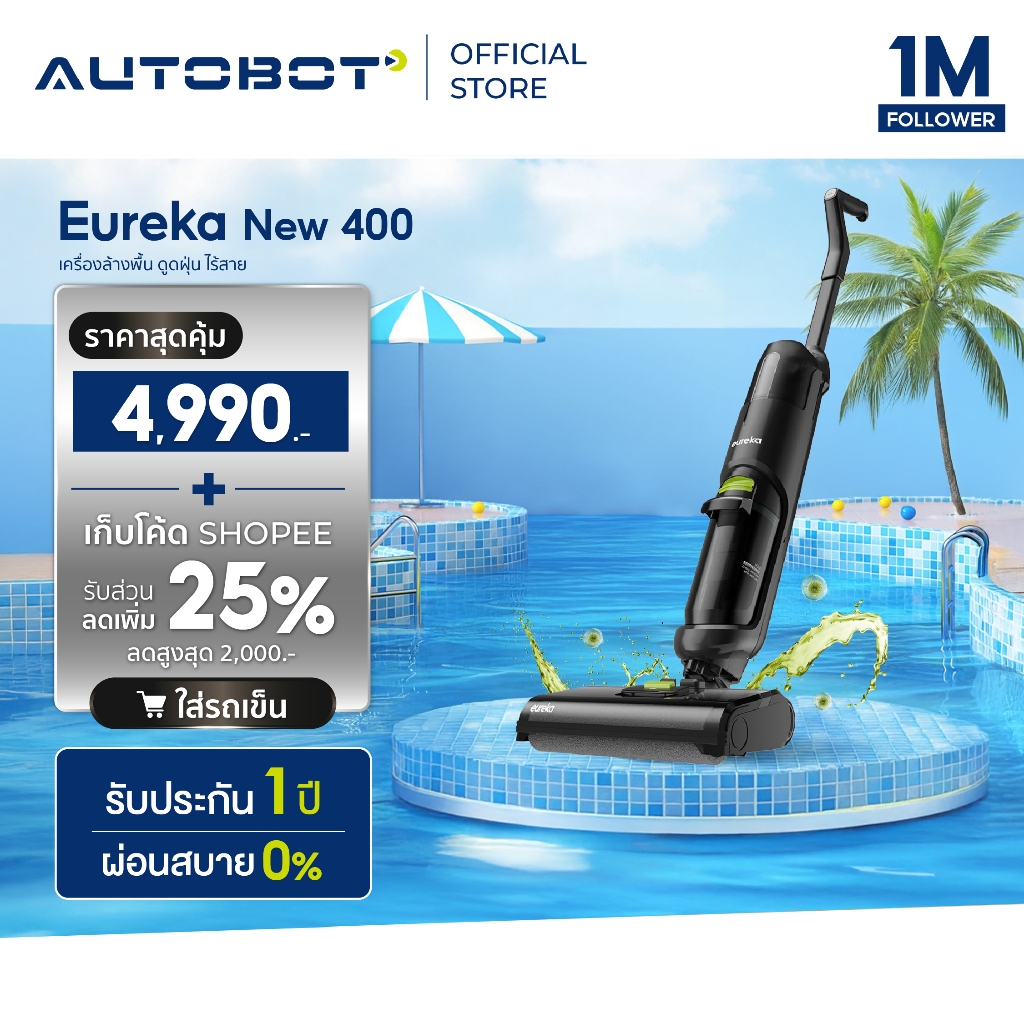 𝗔𝗨𝗧𝗢𝗕𝗢𝗧 x Eureka New 400 เครื่องล้างพื้น เครื่องดูดฝุ่น ไร้สาย ดูดน้ำ ขัดถูพื้น ใส่น้ำยาได้