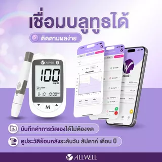 ALLWELL เครื่องวัดน้ำตาลในเลือด แผ่นสำหรับเครื่องวัดน้ำตาล เครื่องตรวจน้ำตาลในเลือด รุ่น GlucoAll-1B มีให้เลือกหลายเซต