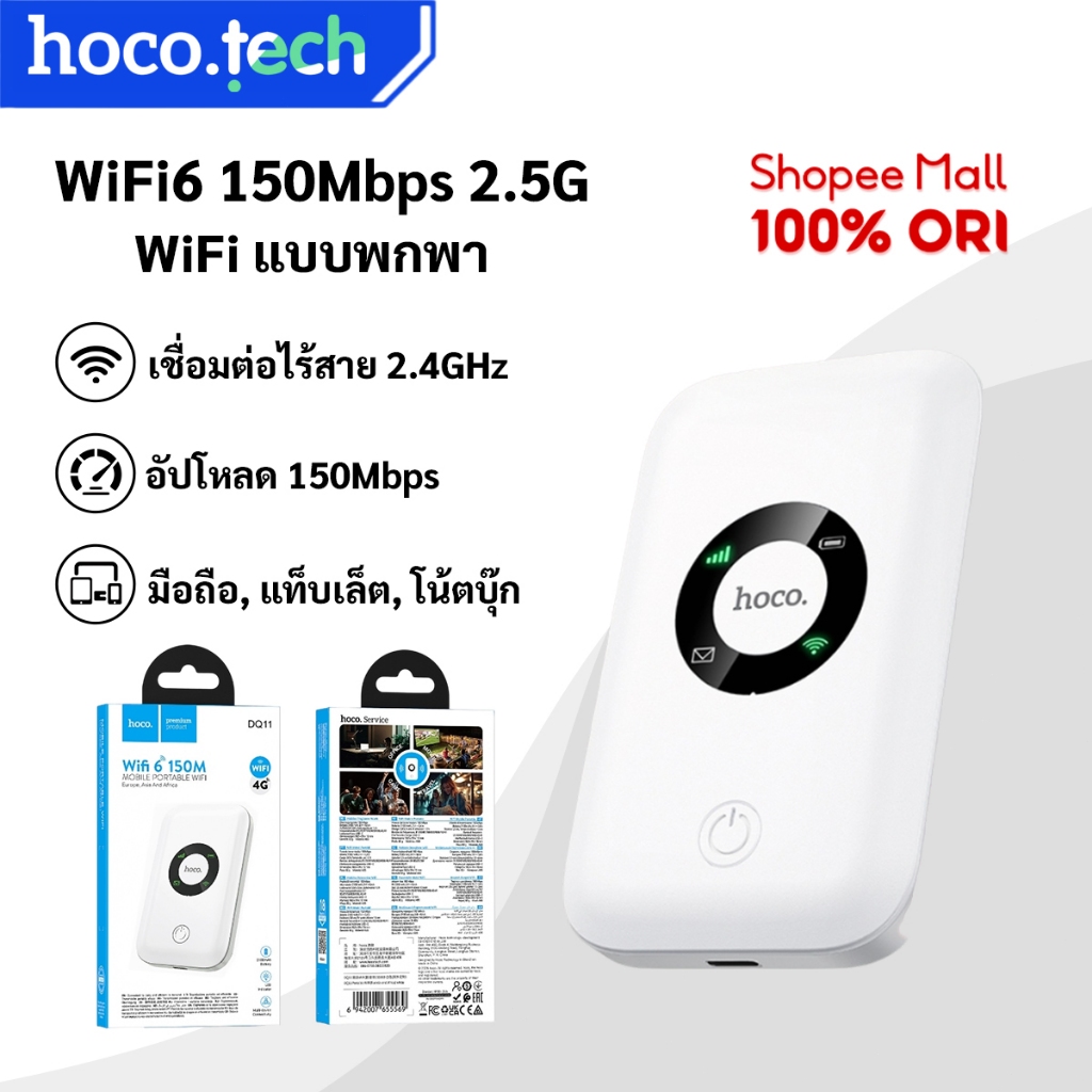 HOCO DQ11 เร้าเตอร์ WiFi6 พกพา 4G Pocket Router 2.4GHz ความเร็ว 150Mbps สัญญาณแรง รองรับการเชื่อมต่อหลายอุปกรณ์พร้อมกัน