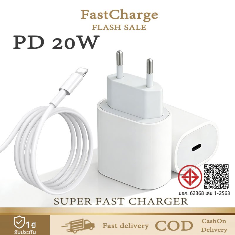 [ราคาพิเศษ] หัวชาร์จ PD20W สายชาร์จเร็ว Type C to L รองรับ Phone ทุกซีรี่ย์ [รองรับ 5-14Pro max/Pad]