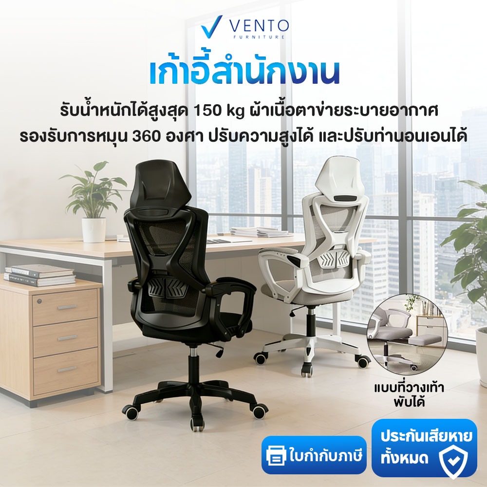 VENTO เก้าอี้คอมพิวเตอร์ เก้าอี้สำนักงาน ปรับท่านั่งและนอนได้ พนักพิงหลายมิติ พนักพิงศีรษะปรับได้ เบาะรองนั่งยาง