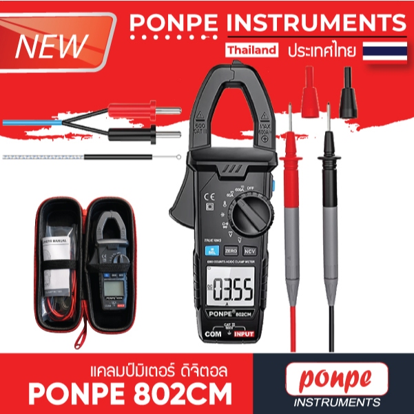 PONPE 802CM แคลมป์มิเตอร์ Digital Clamp Meter