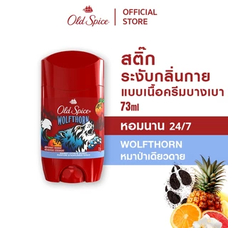 [แพ็คสุดคุ้ม] Old Spice Invisible Stick 73g โรลออน ระงับกลิ่นกาย